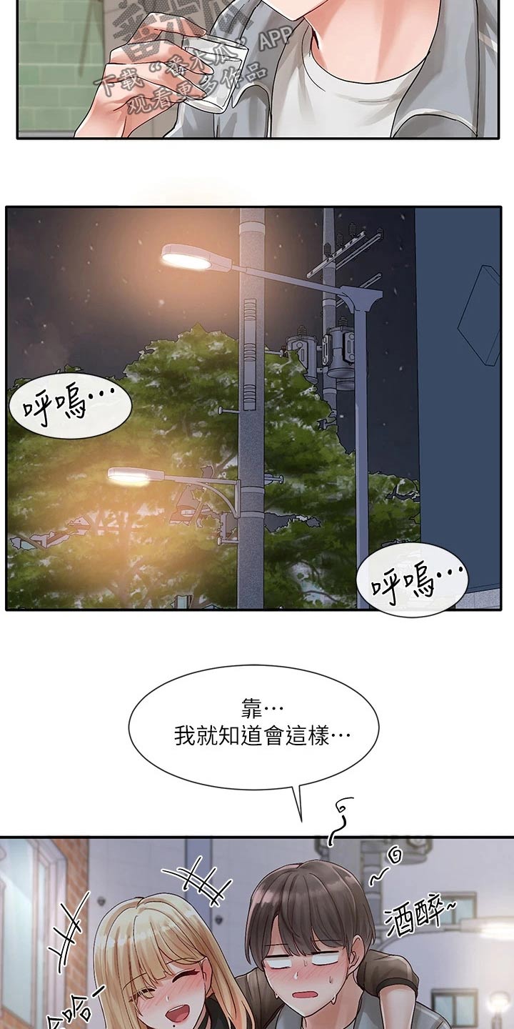 戏剧社团免费观看漫画,第123话2图