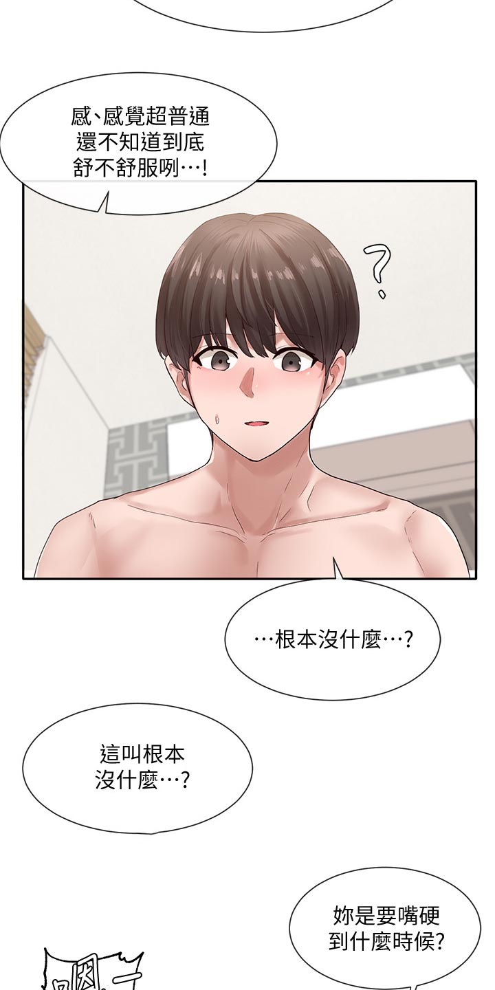 戏剧社团可以取什么名字漫画,第68话1图