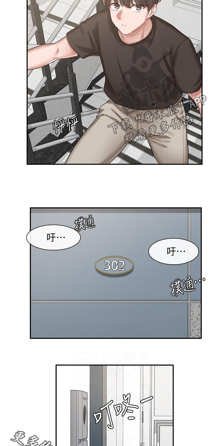 戏剧社团任务漫画,第53话2图
