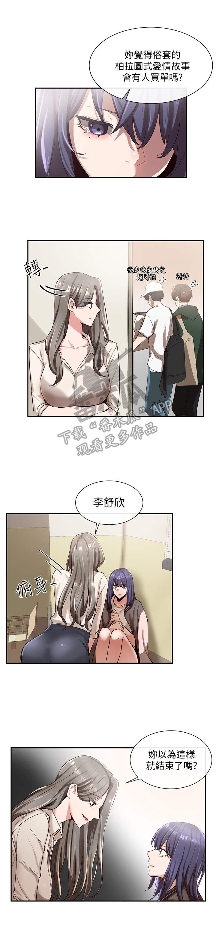 戏剧社介绍漫画,第6话1图