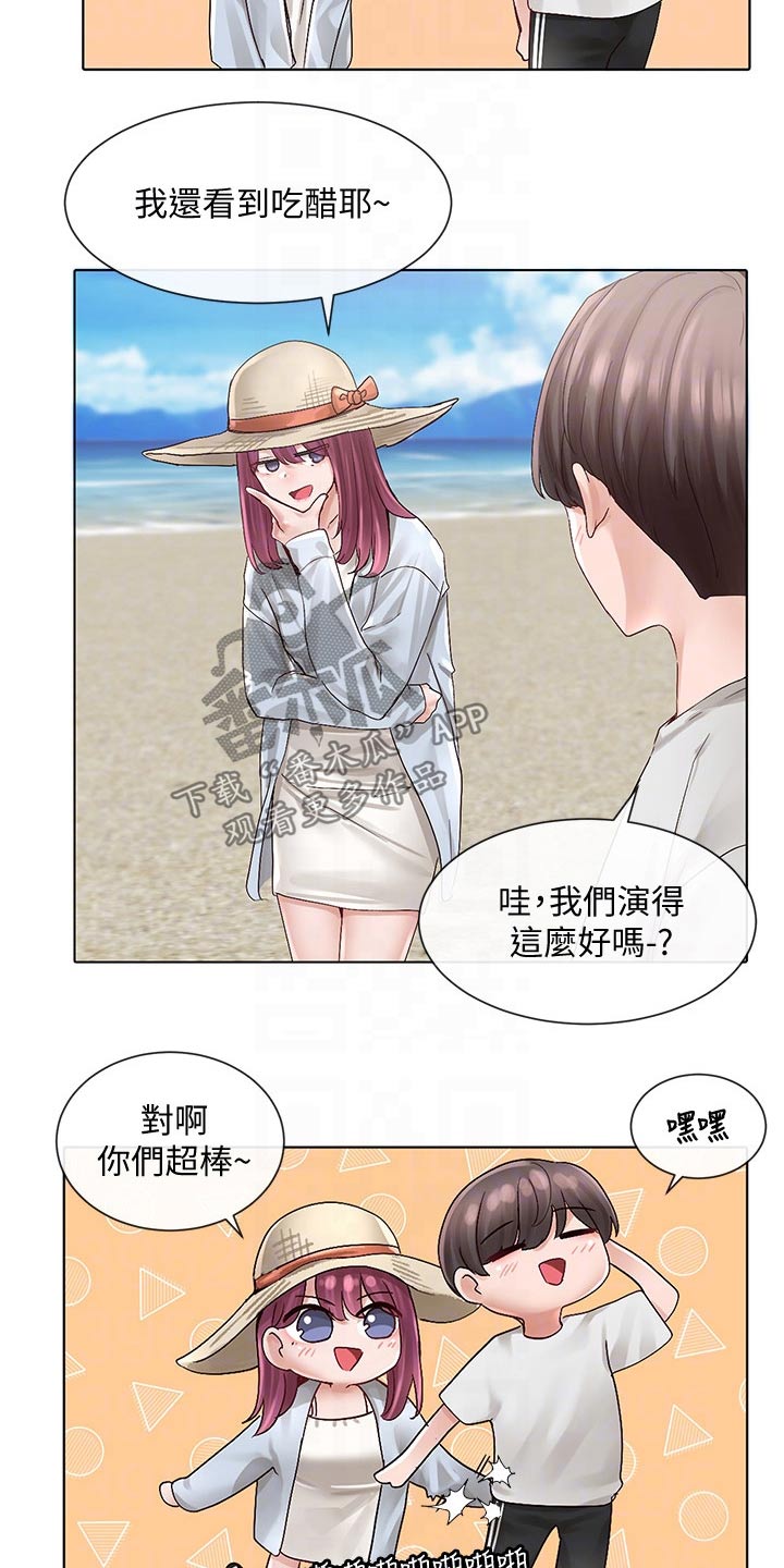 戏剧社团剧本漫画,第133话2图