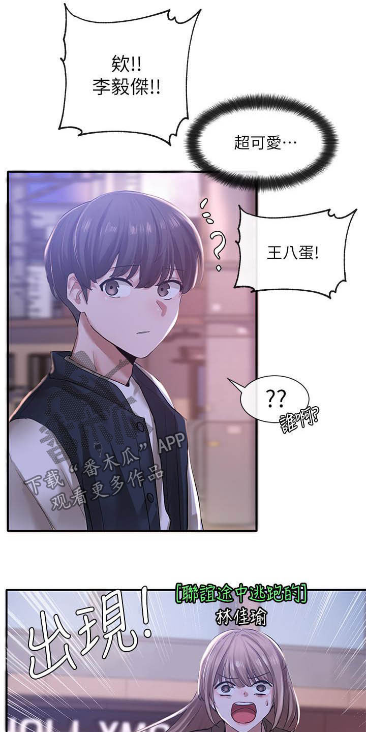 戏剧社团任务漫画,第50话2图