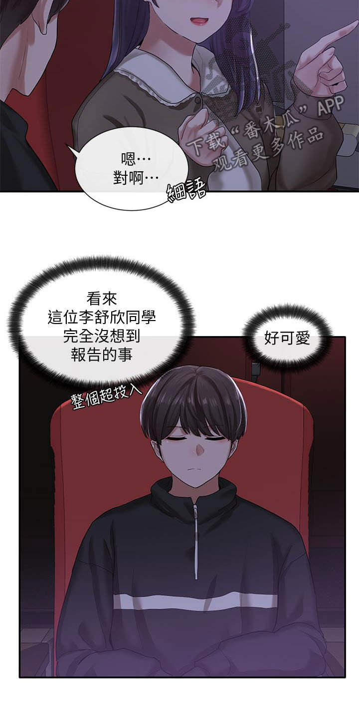 戏剧社团让你变得更好用英文怎么说漫画,第52话2图