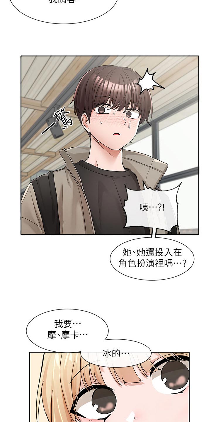 戏剧社团干什么漫画,第200话1图