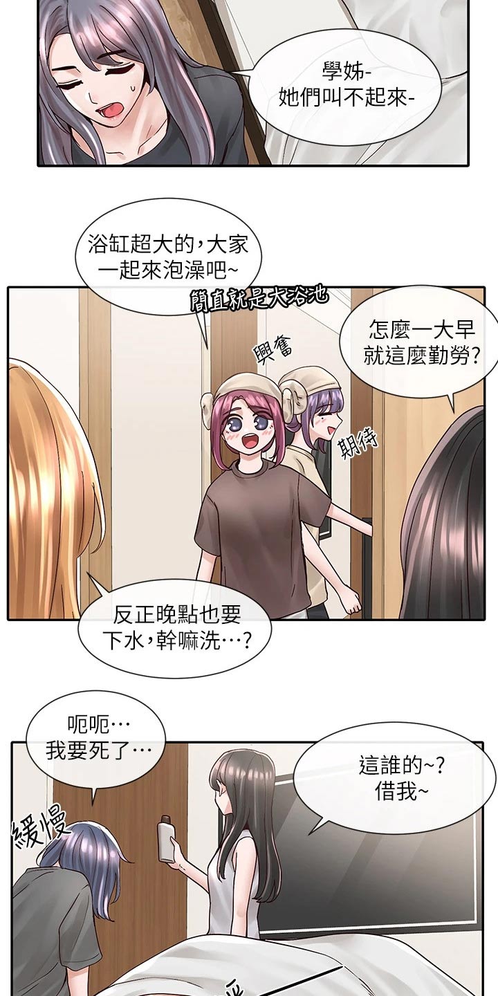 戏剧社团汇报漫画,第138话2图