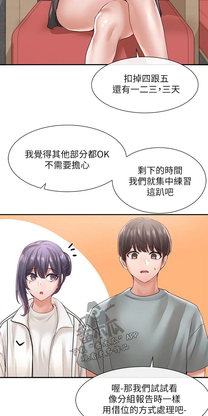 戏剧社团感悟漫画,第115话1图