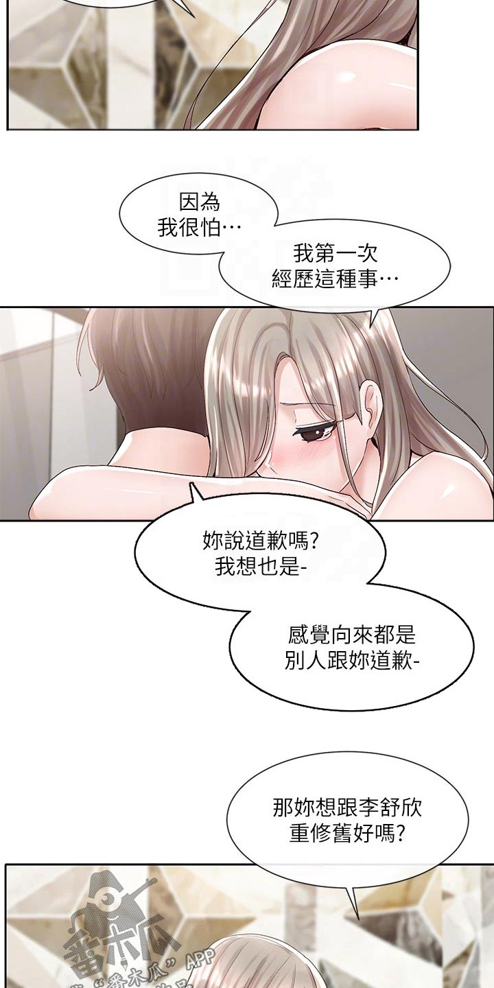 戏剧社团有必要进吗漫画,第151话2图