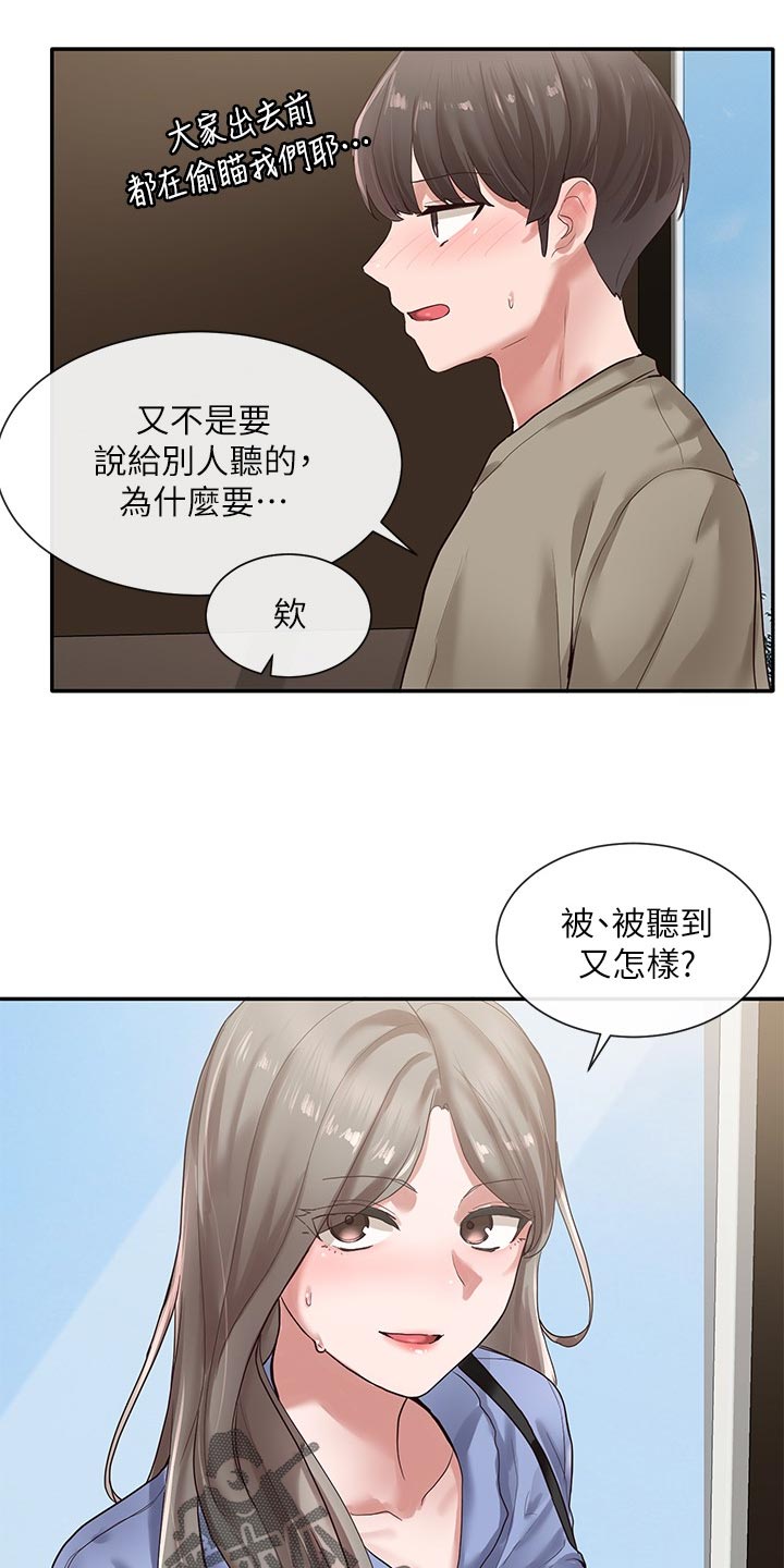 戏剧社团任务漫画,第73话2图