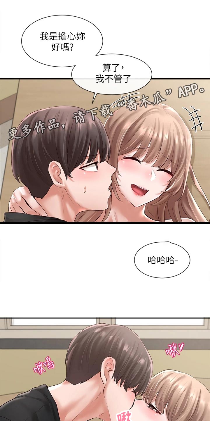 戏剧社团取什么名字好漫画,第105话1图