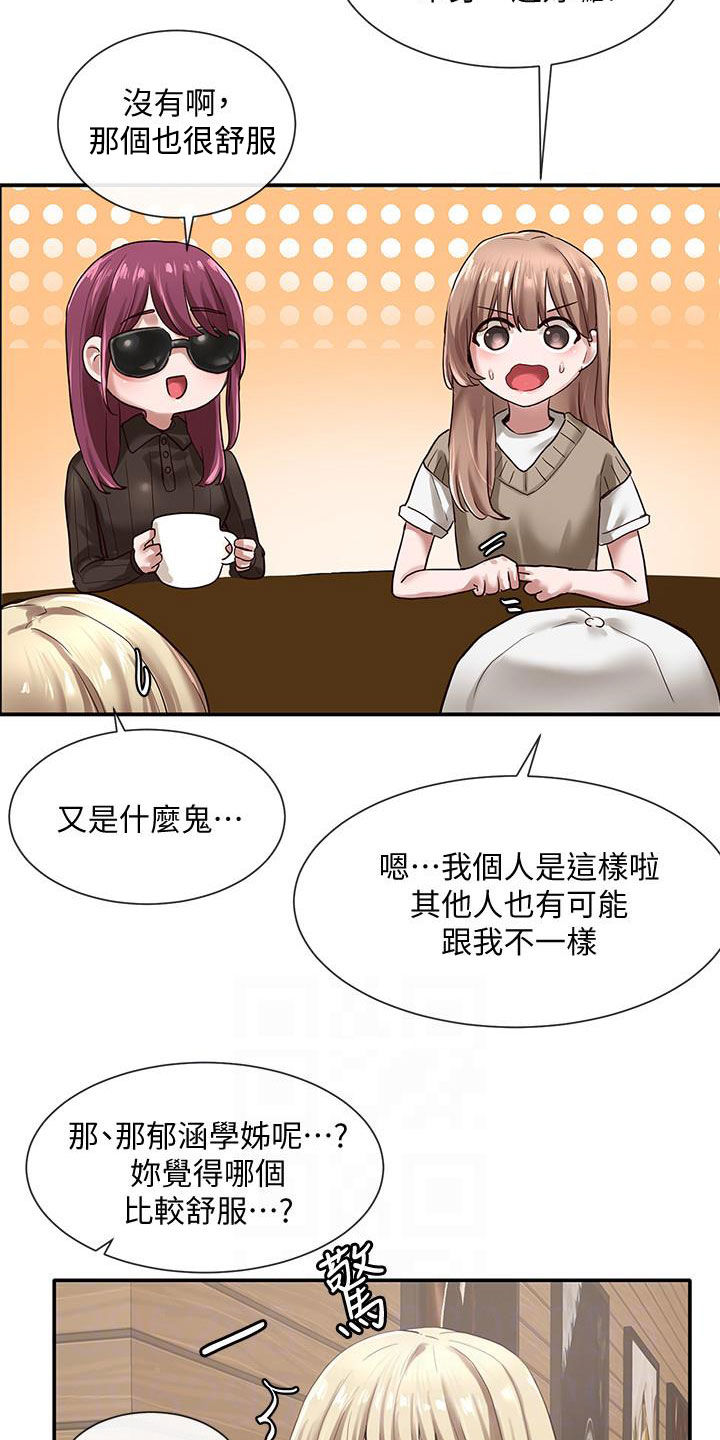 戏剧社团任务漫画,第58话1图