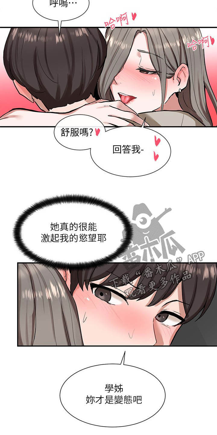 戏剧社团宣言漫画,第37话2图