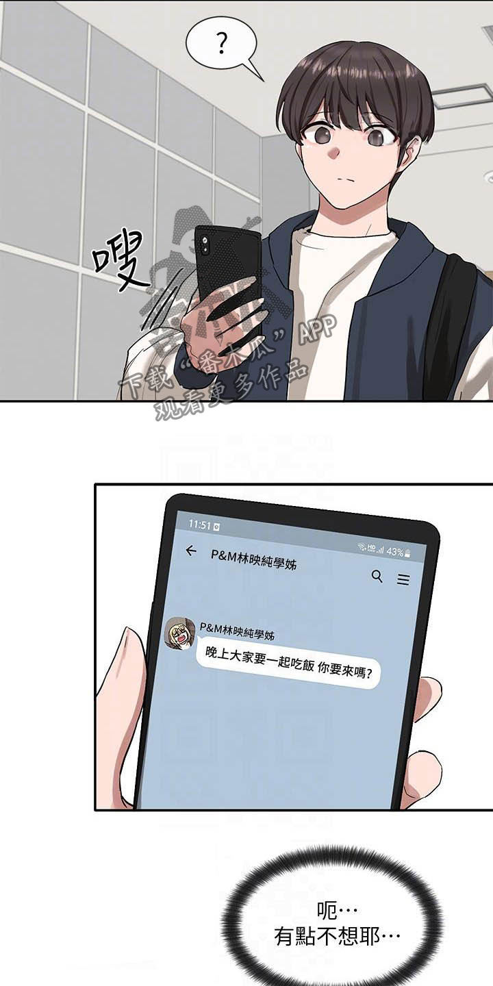 戏剧社团任务漫画,第42话2图