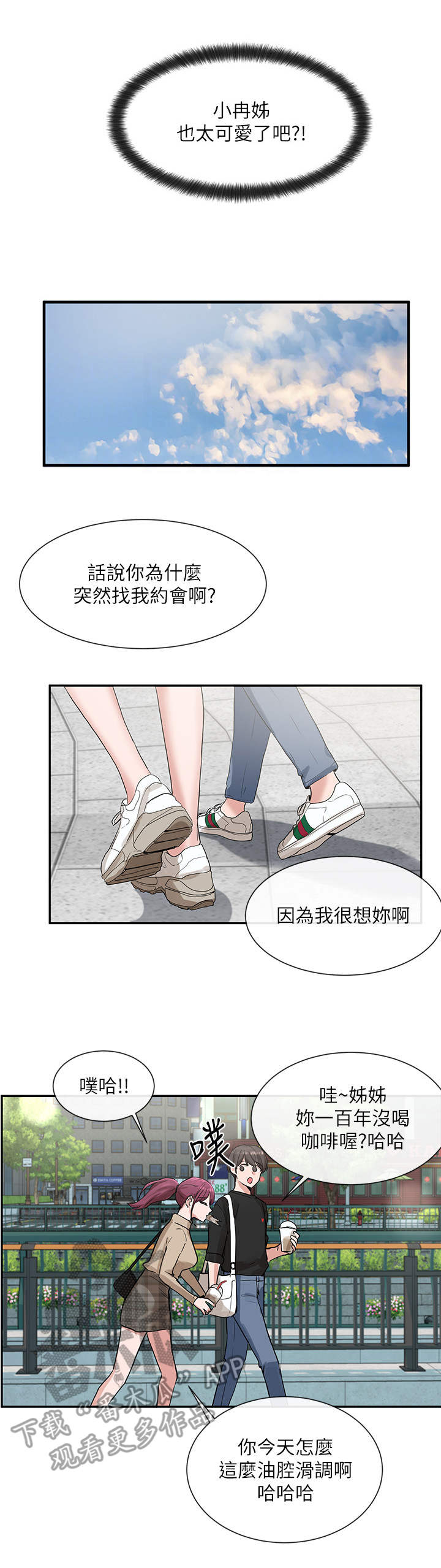 戏剧社团漫画画免费画土豪漫漫画,第26话2图