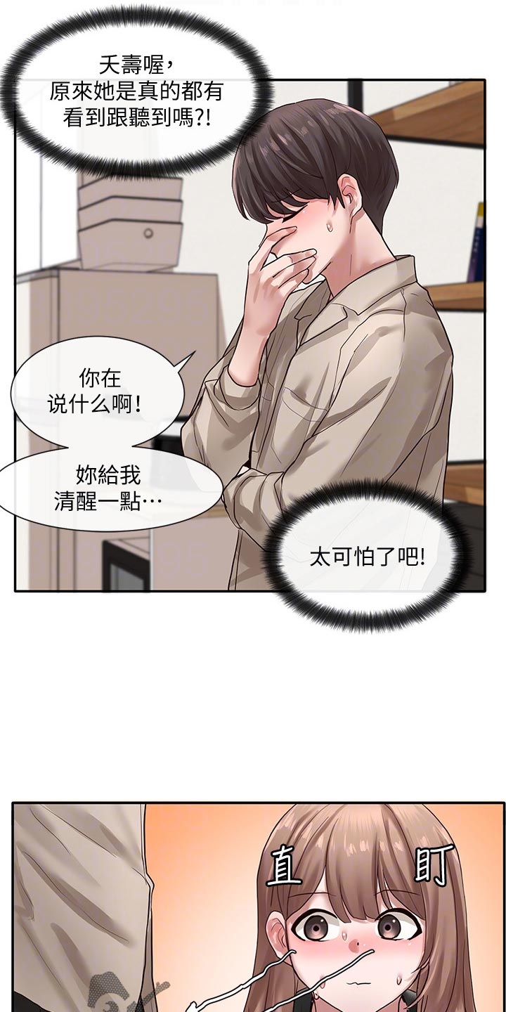 戏剧社团 面试问题漫画,第64话1图