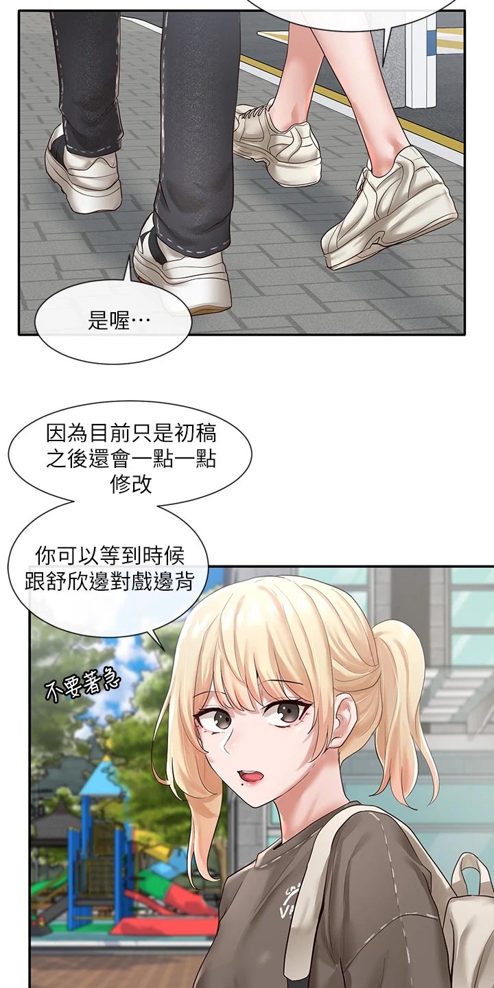 戏剧社团简介100字漫画,第97话2图