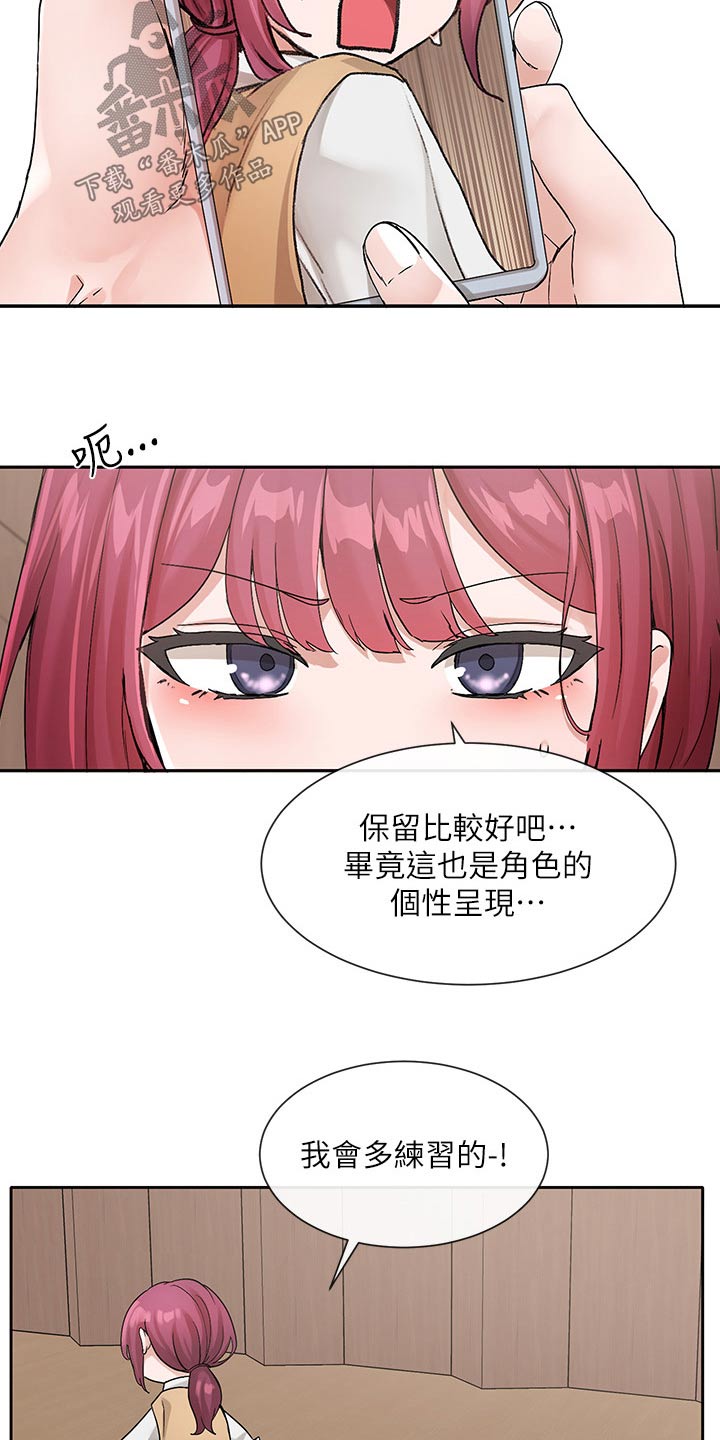 戏剧社团教案漫画,第204话2图