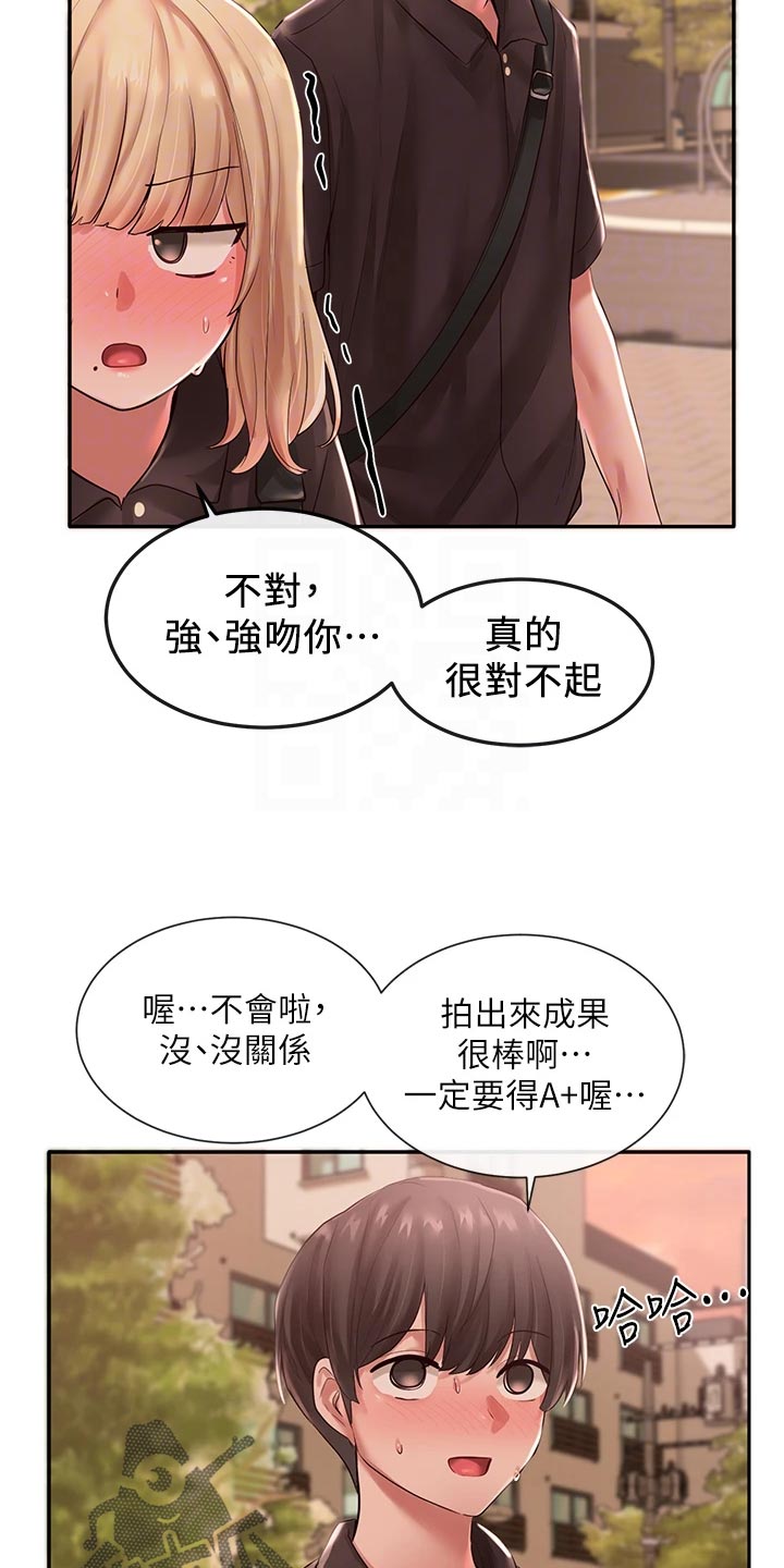 戏剧社团任务漫画,第86话2图