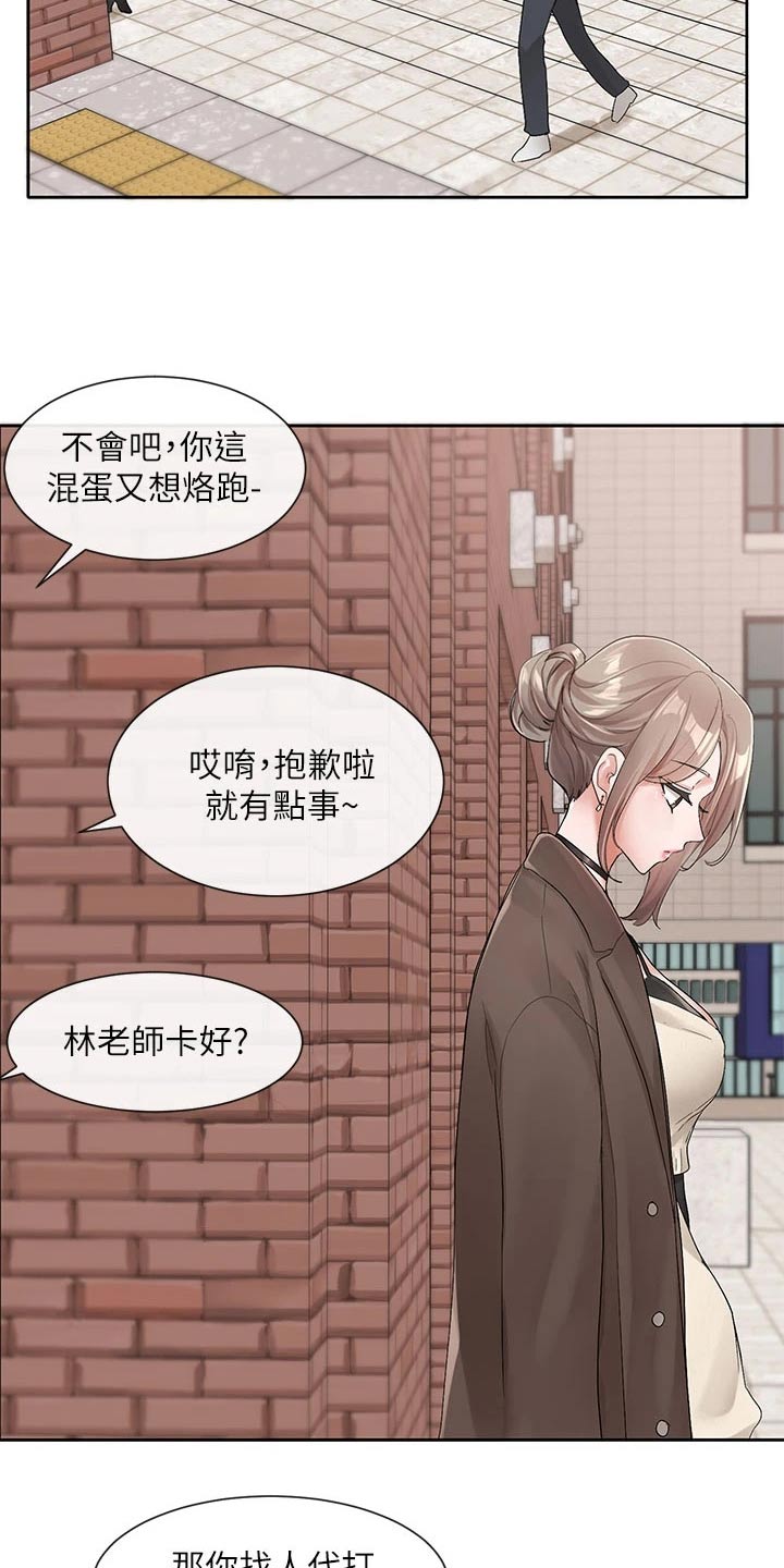 戏剧社团教授漫画,第182话1图