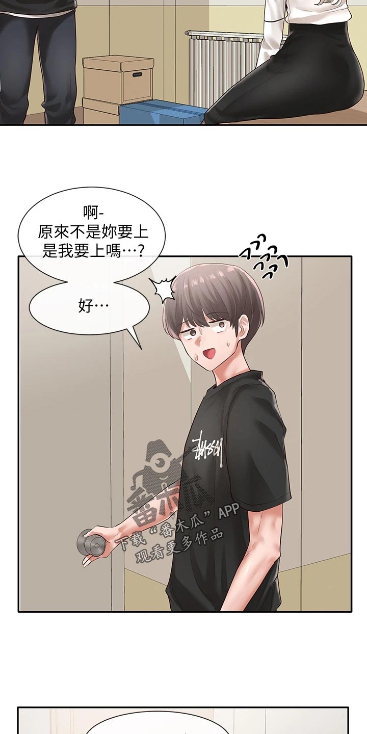 戏剧社团活动漫画,第94话1图