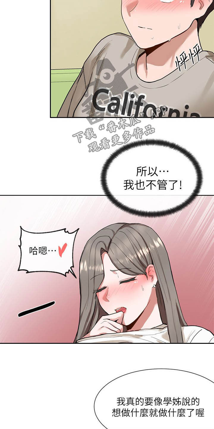 戏剧社团任务漫画,第36话2图