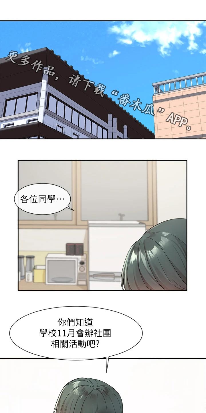 戏剧社团中学生漫画,第178话1图