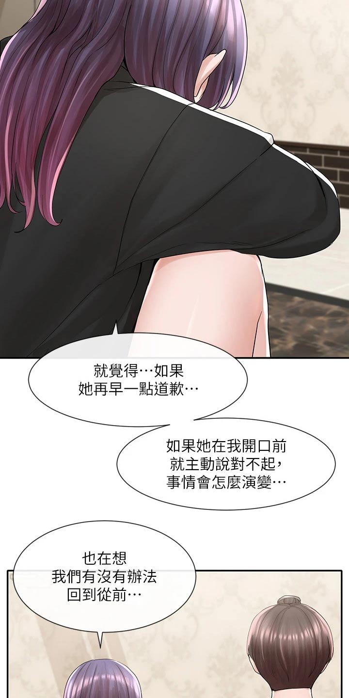 戏剧社团任务漫画,第149话2图