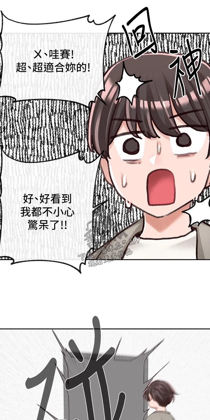 戏剧社团方案漫画,第155话1图