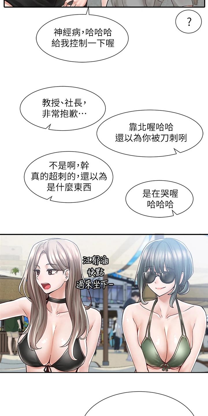 戏剧社团是什么工作漫画,第138话1图