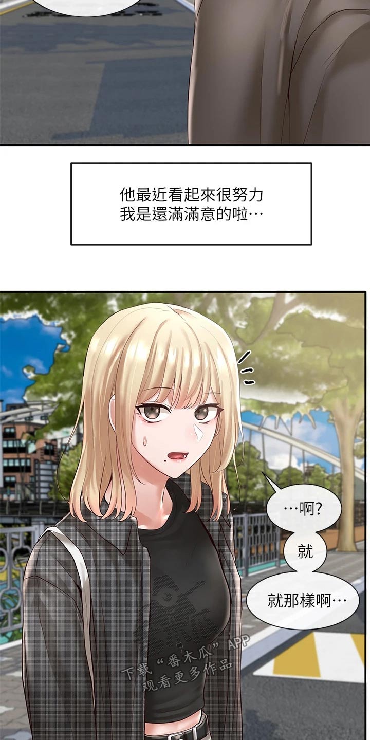 戏剧社团任务漫画,第108话2图