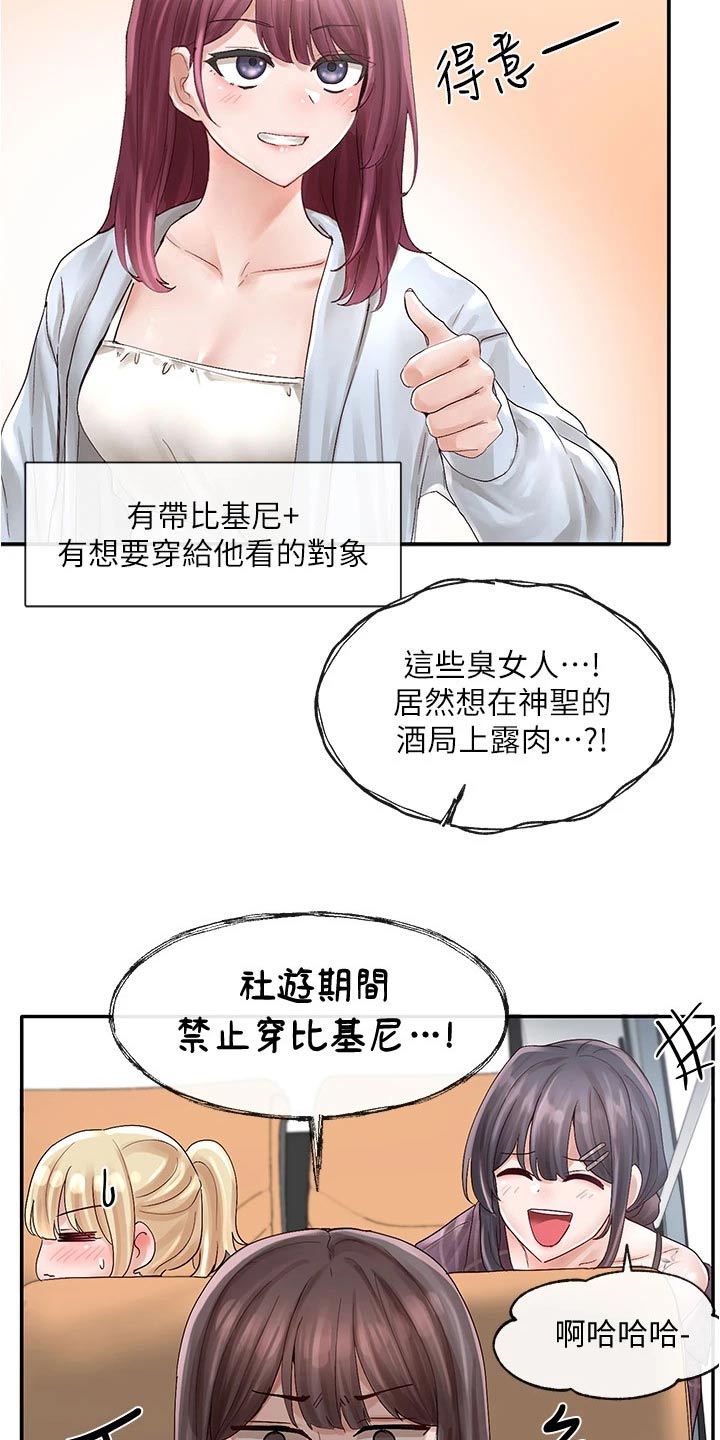 戏剧社团的招聘启事漫画,第131话2图