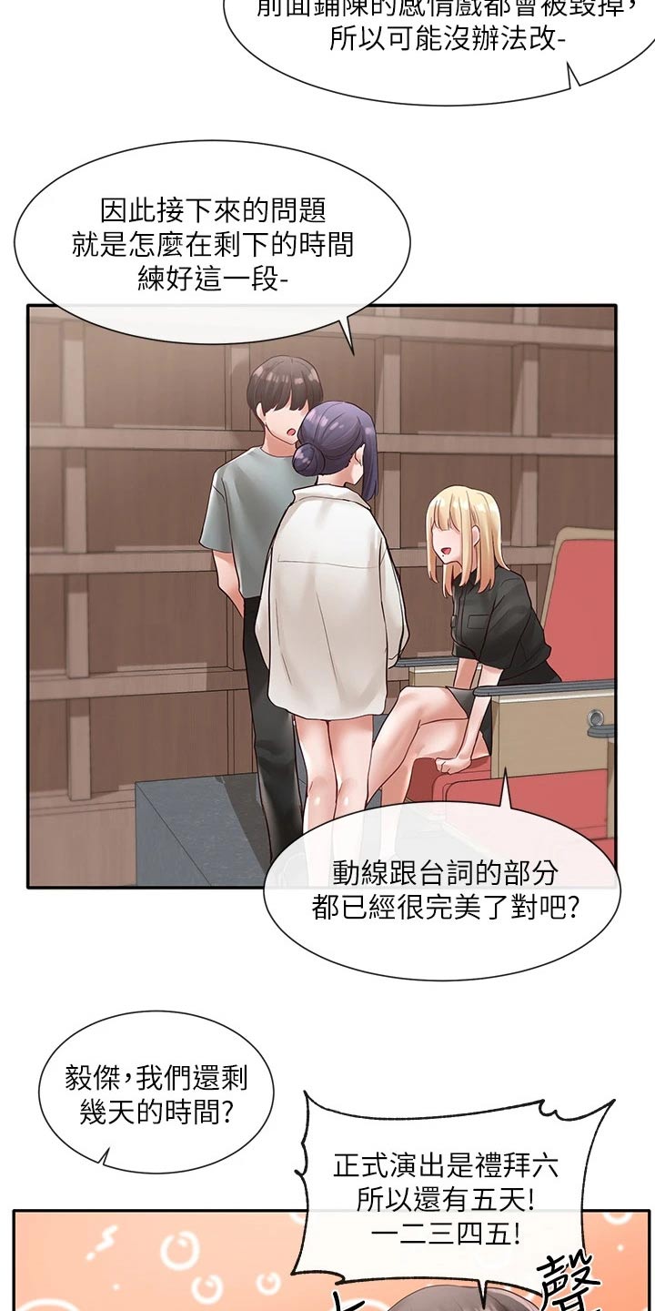 戏剧社团感悟漫画,第115话1图