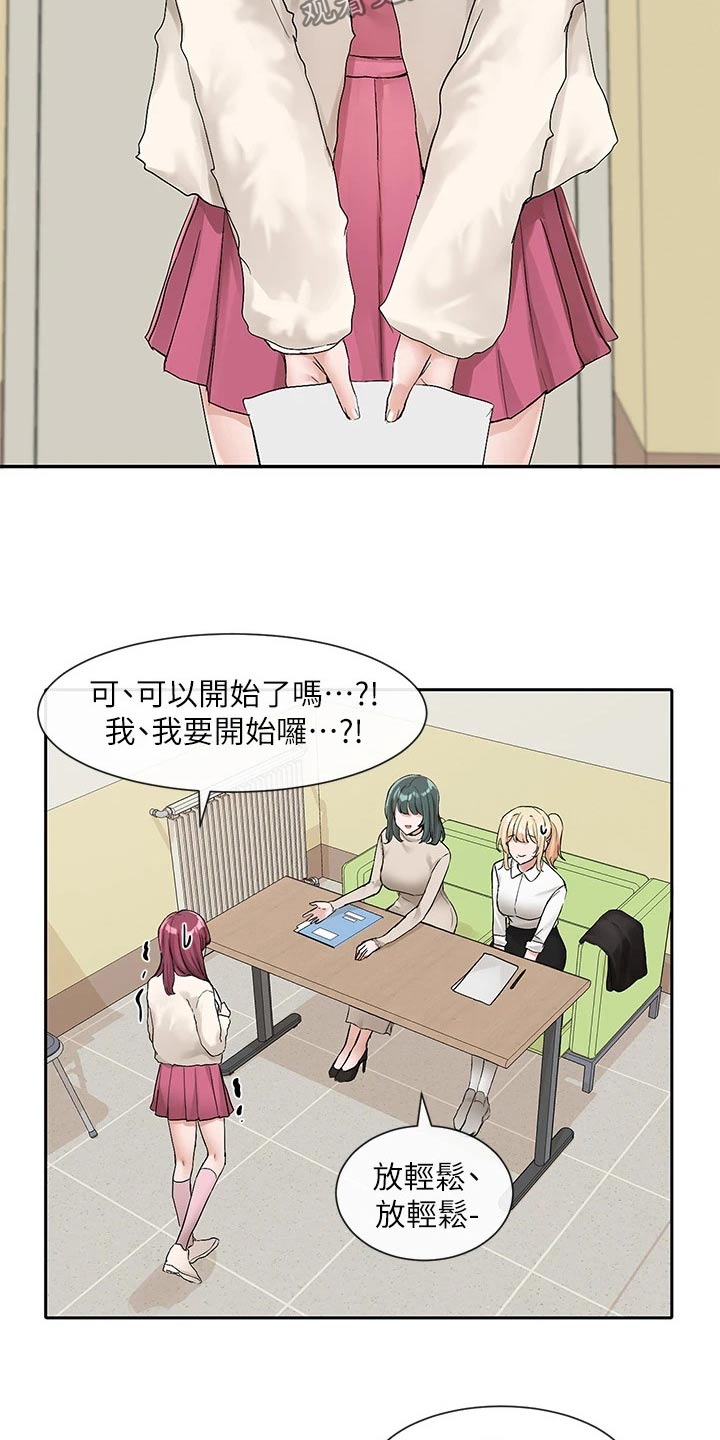 戏剧社团任务漫画,第193话2图