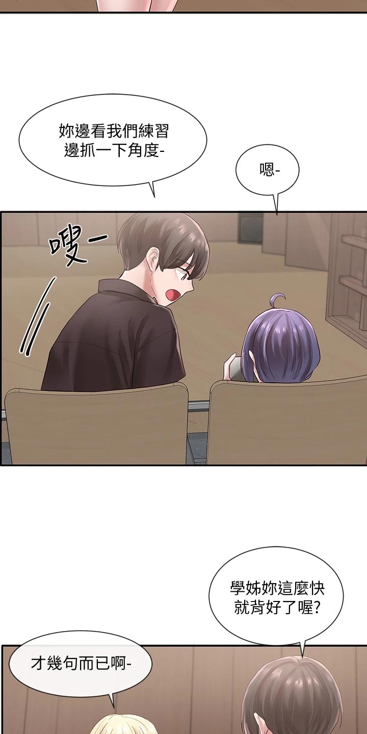 戏剧社团任务漫画,第83话1图