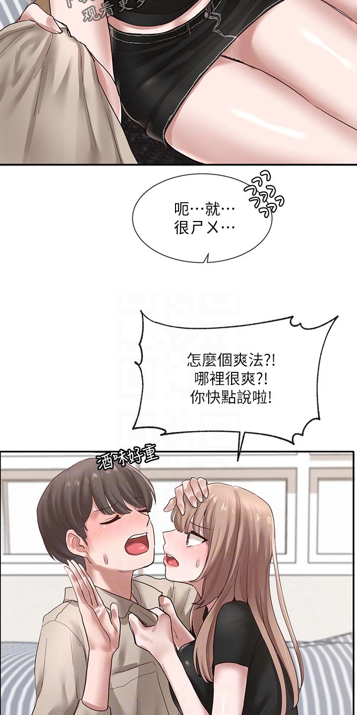 戏剧社团 面试问题漫画,第64话1图