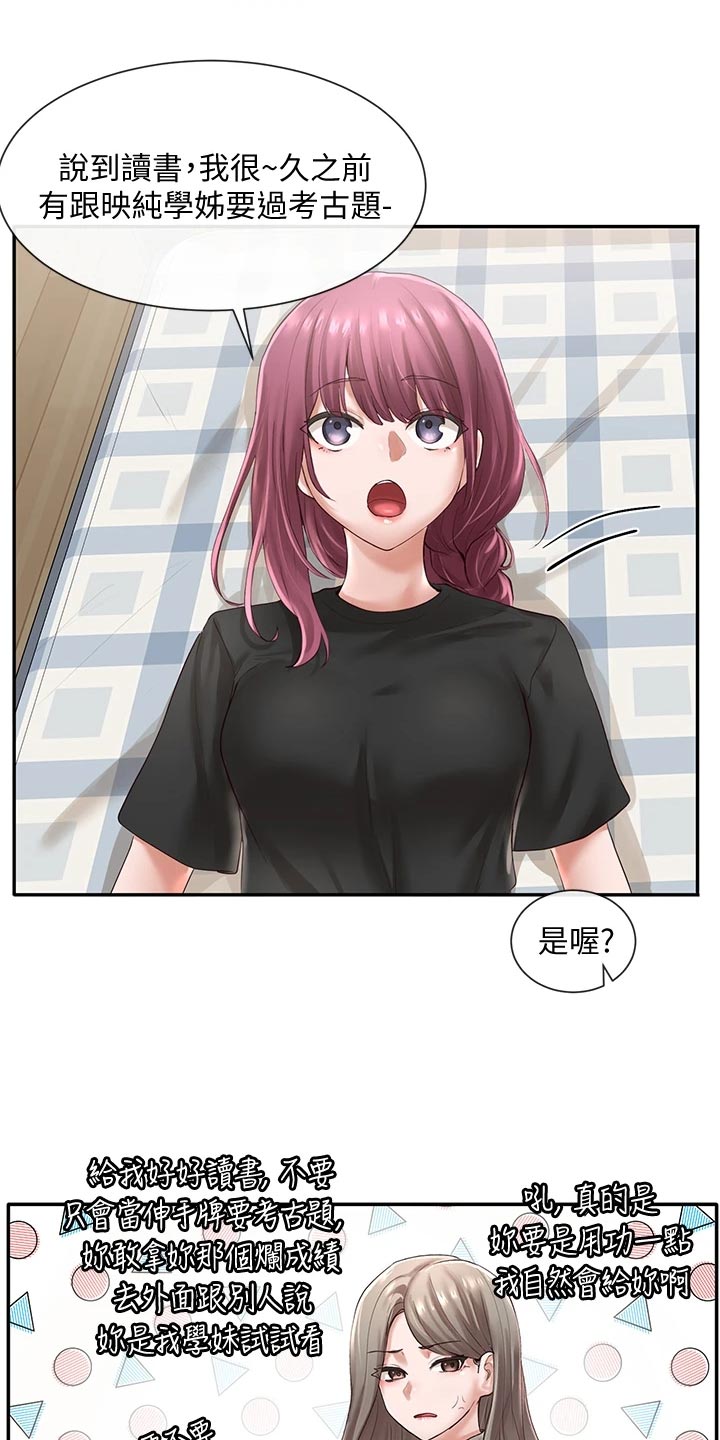 戏剧社团任务漫画,第88话1图