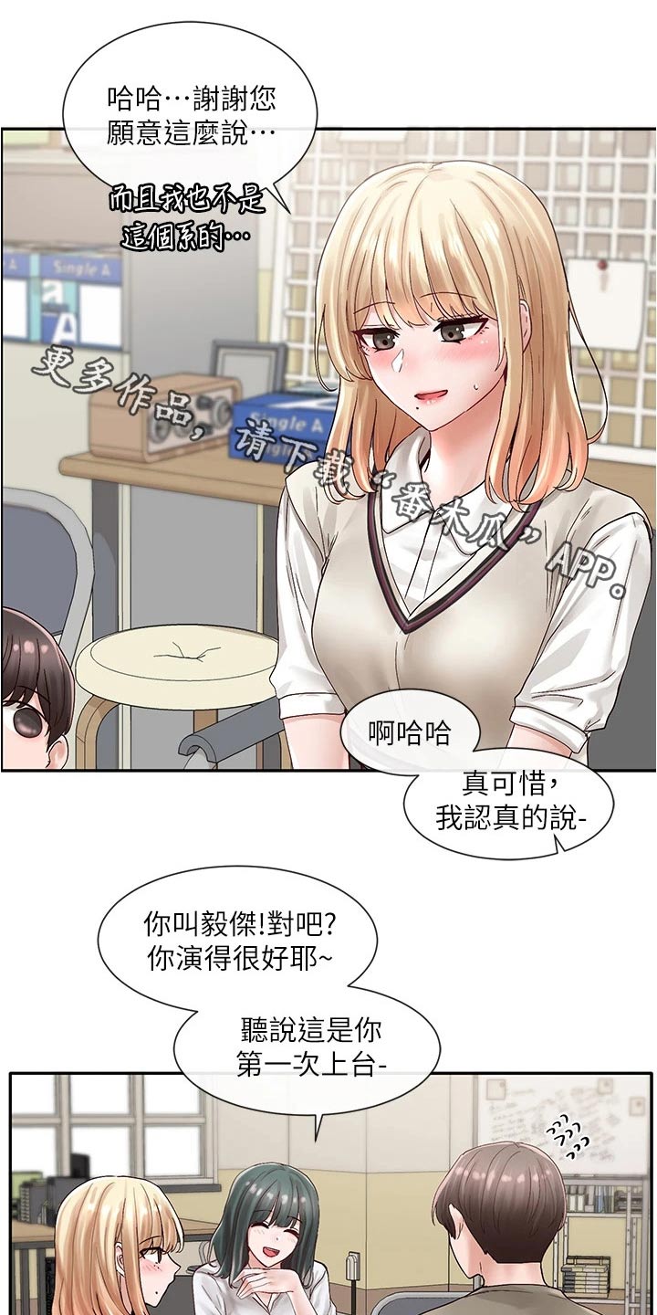 戏剧社团免费129话漫画,第129话1图