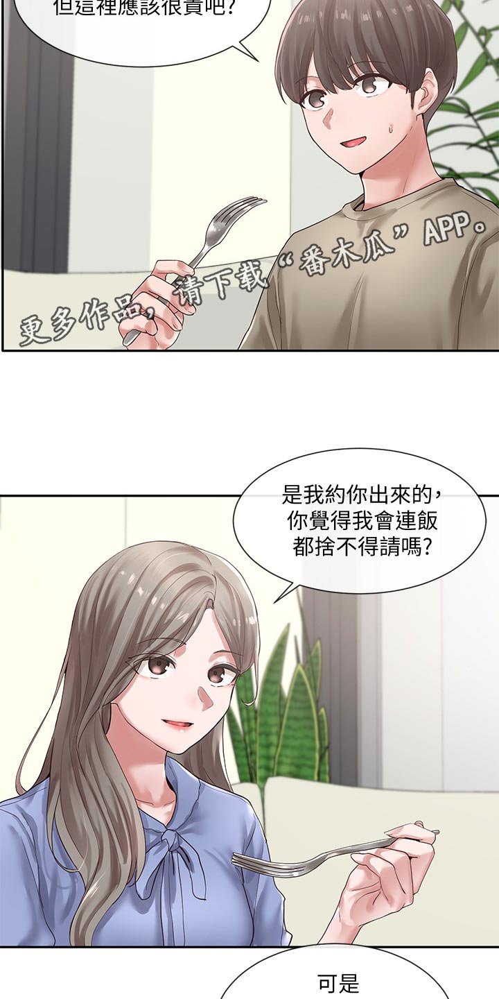 戏剧社团团徽怎么设计漫画,第74话2图