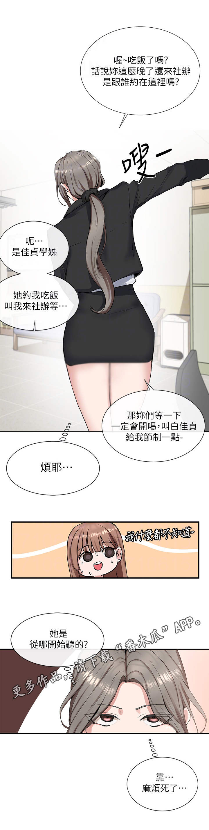 戏剧社团教授漫画,第23话1图