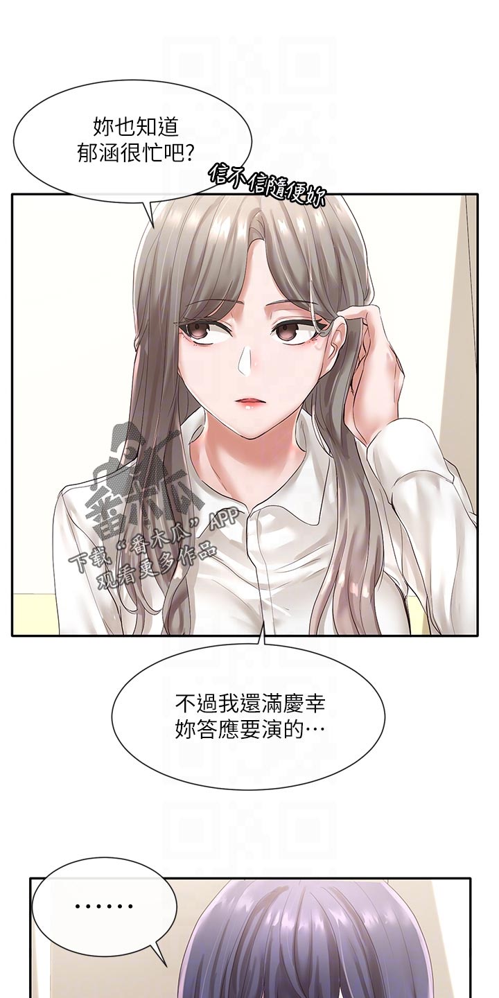戏剧社团任务漫画,第92话2图