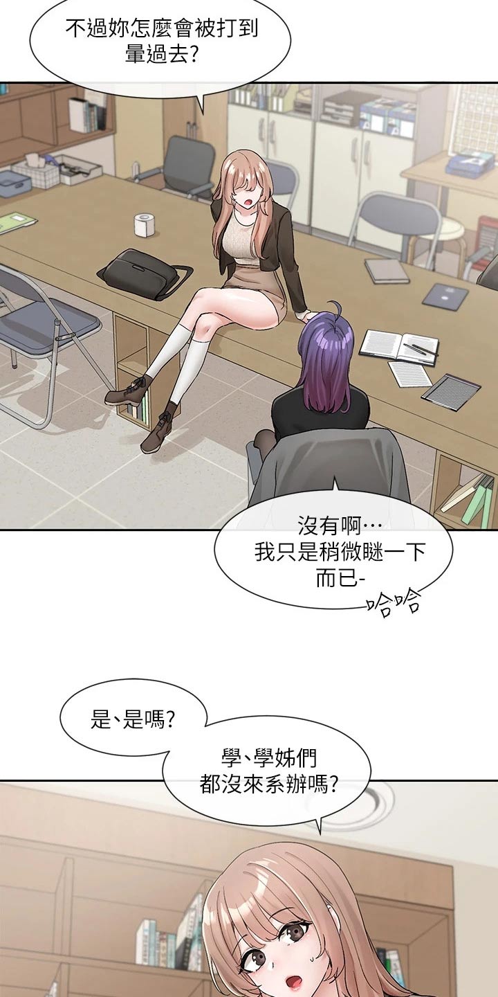 戏剧社团团徽怎么设计漫画,第189话1图