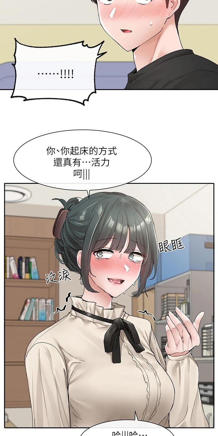 戏剧社团自荐信漫画,第174话2图