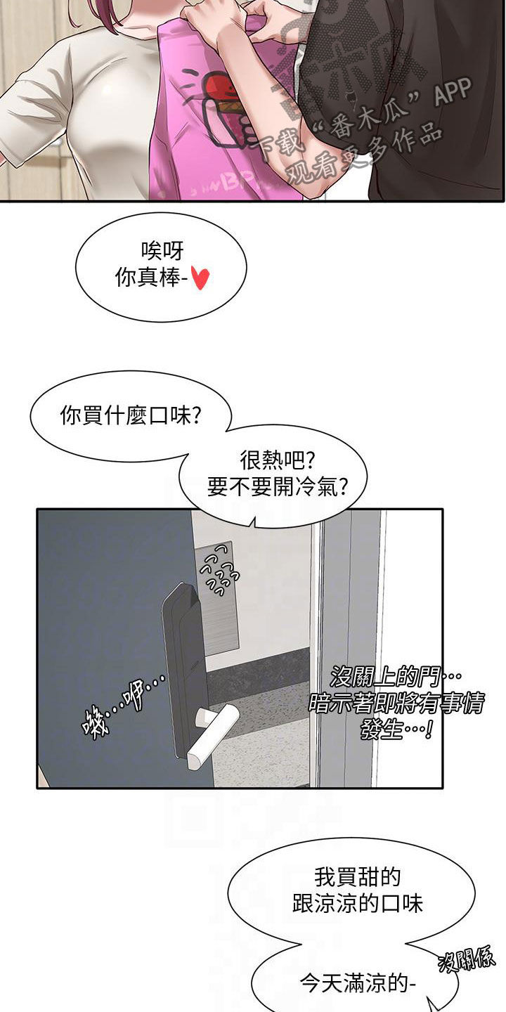 戏剧社团团徽怎么设计漫画,第54话1图