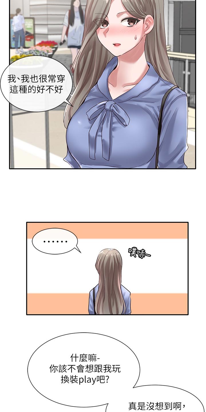 戏剧社团任务漫画,第74话2图