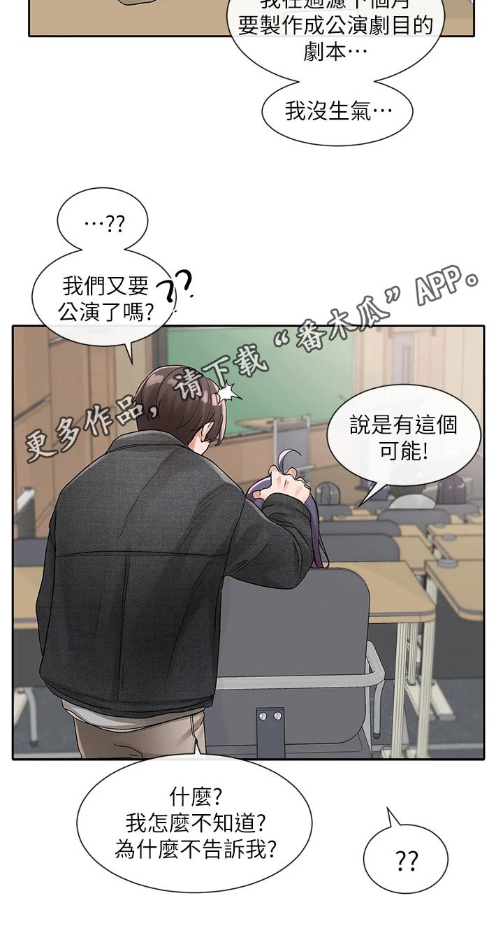戏剧社团任务漫画,第179话1图