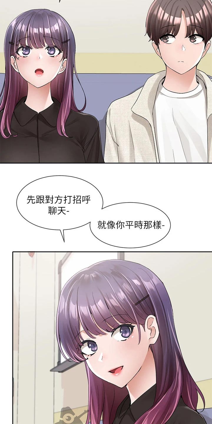 戏剧社团面试朗诵漫画,第171话2图