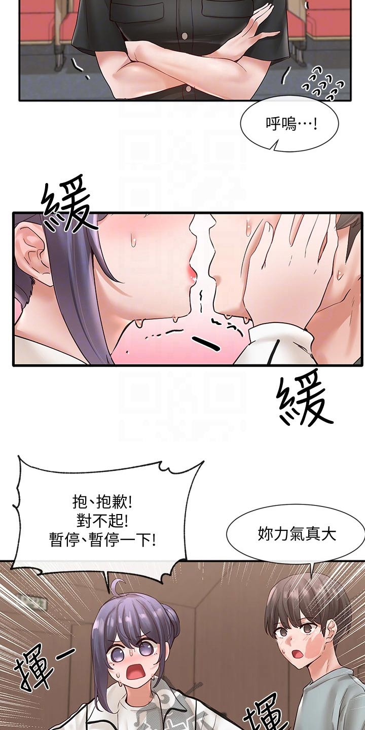 戏剧社团申请书漫画,第116话1图