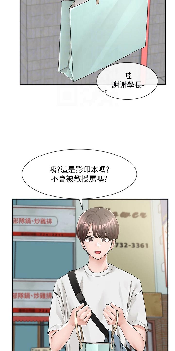 戏剧社团招新文案漫画,第161话1图