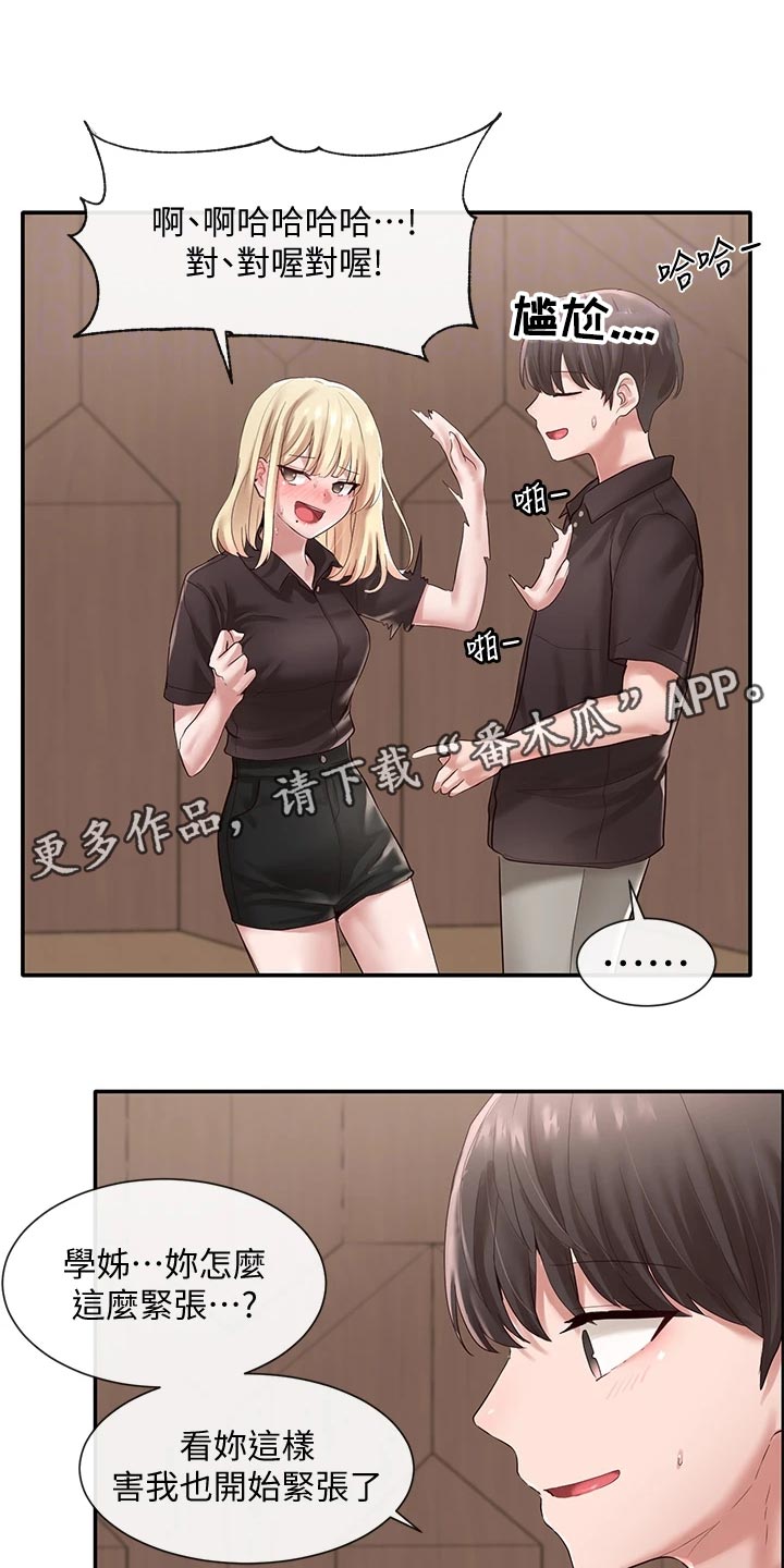 戏剧社团活动成就漫画,第84话2图