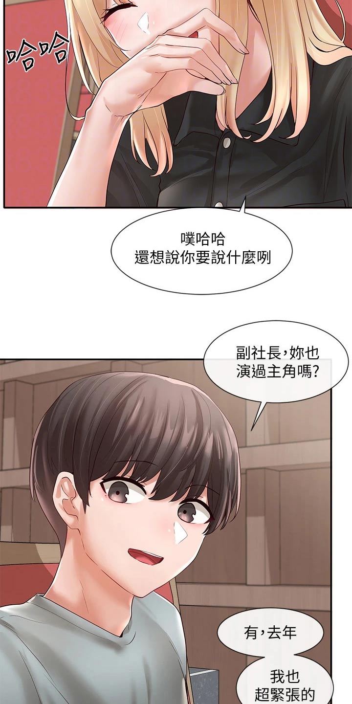 戏剧社团是干什么的漫画,第116话1图