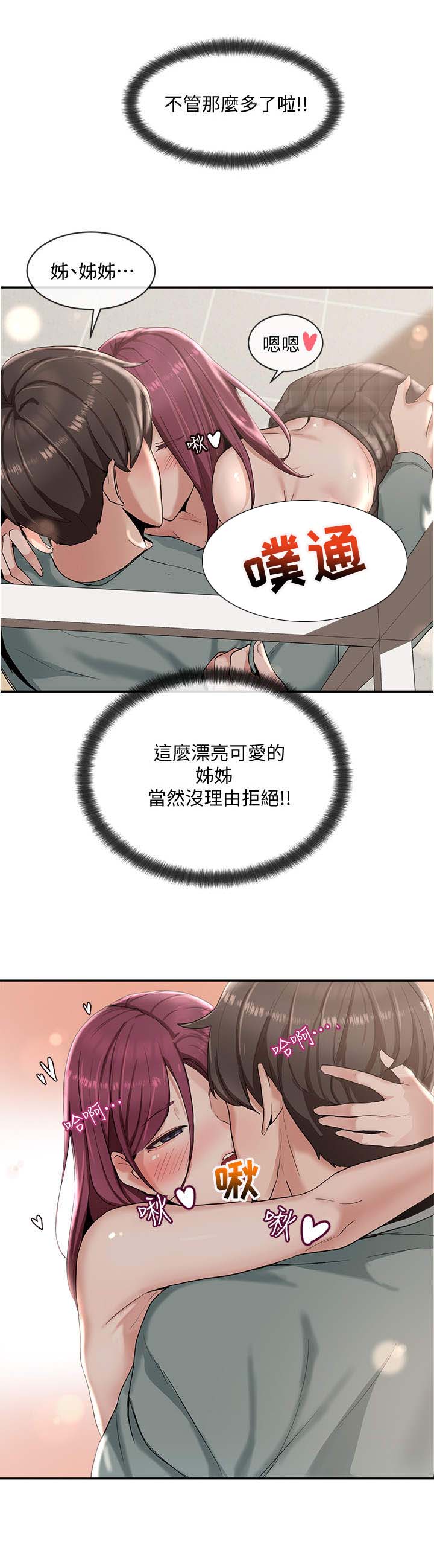 戏剧社团章程漫画,第11话1图